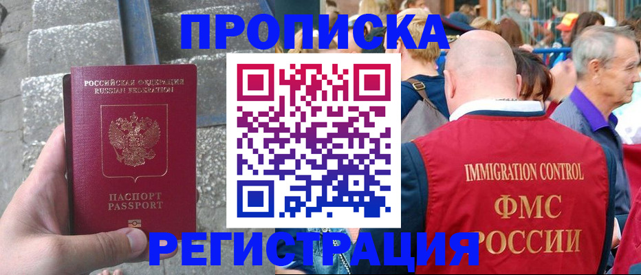 временная регистрация купить в Кисловодске